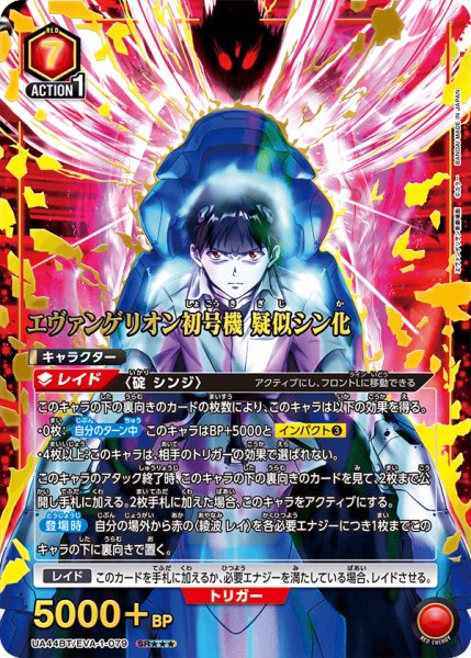 画像1: 《エヴァンゲリオン初号機 疑似シン化》 (1)