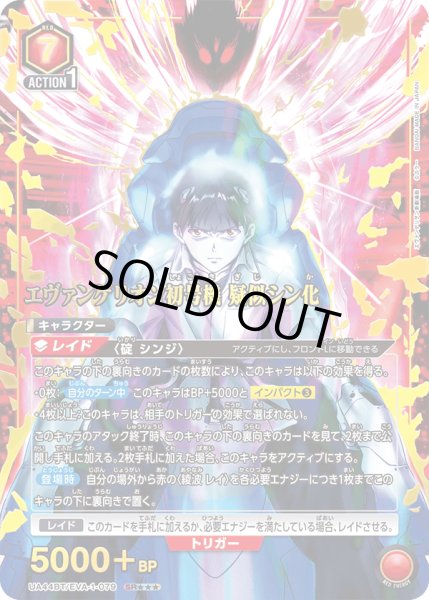 画像1: 《エヴァンゲリオン初号機 疑似シン化》 (1)