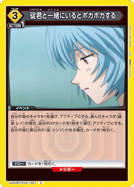画像1: 《碇君と一緒にいるとポカポカする》 (1)