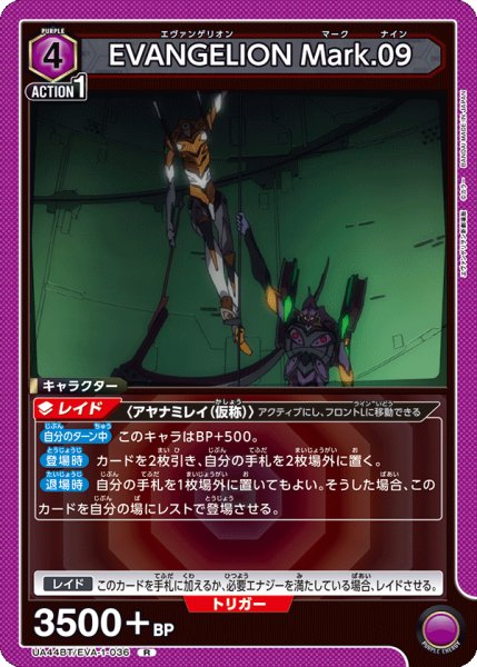 画像1: 《EVANGELION Mark.09》 (1)
