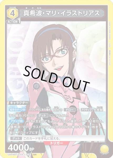画像1: 《真希波・マリ・イラストリアス》 (1)