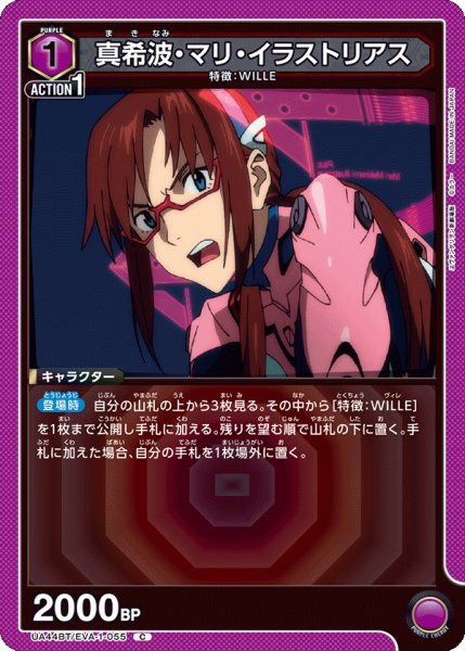 画像1: 《真希波・マリ・イラストリアス》 (1)