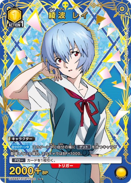 画像1: 《綾波 レイ》 (1)