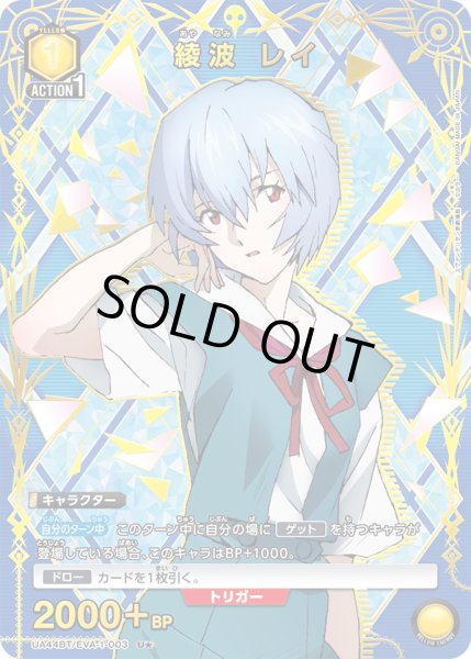 画像1: 《綾波 レイ》 (1)