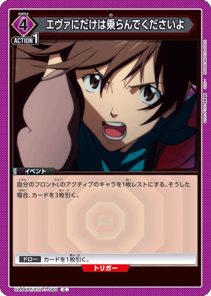 画像1: 《エヴァにだけは乗らんでくださいよ》 (1)