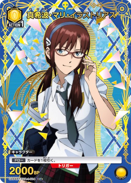 画像1: 《真希波・マリ・イラストリアス》 (1)