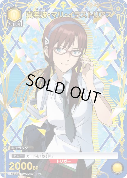 画像1: 《真希波・マリ・イラストリアス》 (1)