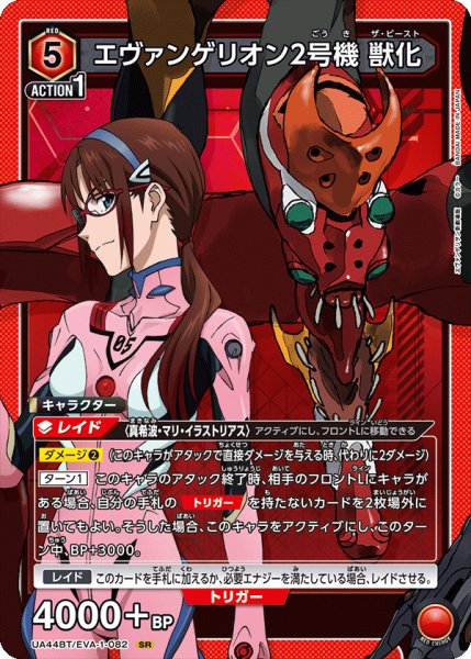 画像1: 《エヴァンゲリオン2号機 獣化》 (1)