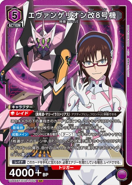 画像1: 《エヴァンゲリオン改8号機》 (1)