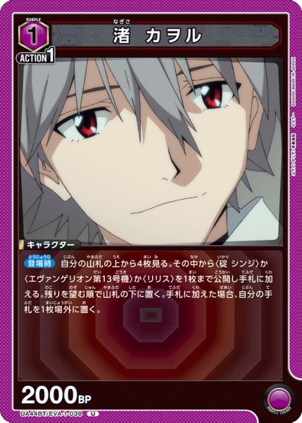 画像1: 《渚 カヲル》 (1)