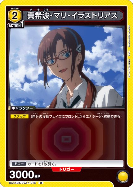 画像1: 《真希波・マリ・イラストリアス》 (1)