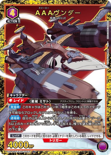画像1: 《AAAヴンダー》 (1)