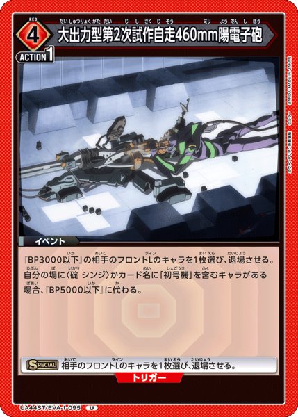 画像1: 《大出力型第2次試作自走460mm陽電子砲》 (1)