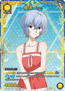 ユニオンアリーナ アクションポイント AP02 綾波レイ ホビー