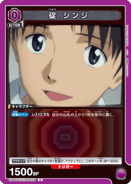 画像1: 《碇 シンジ》 (1)