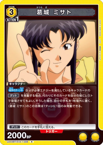 画像1: 《葛城 ミサト》 (1)