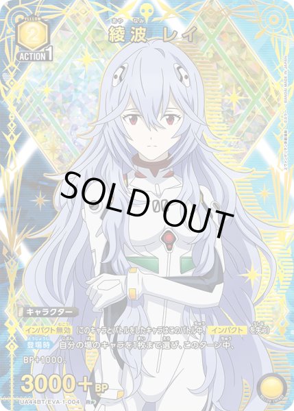 画像1: 《綾波 レイ》 (1)
