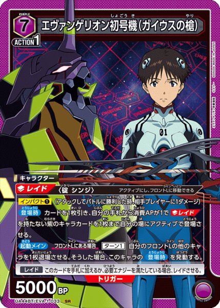 画像1: 《エヴァンゲリオン初号機（ガイウスの槍）》 (1)