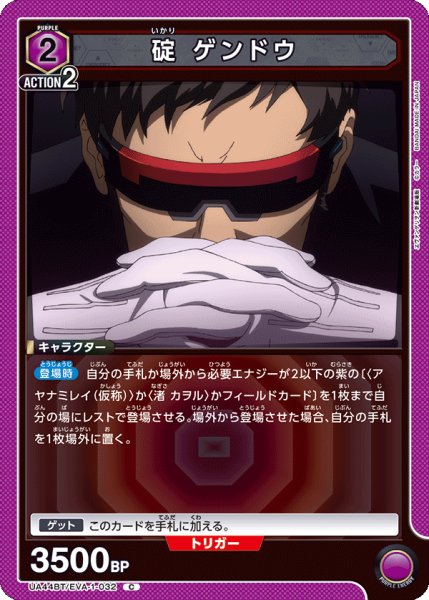 画像1: 《碇 ゲンドウ》 (1)