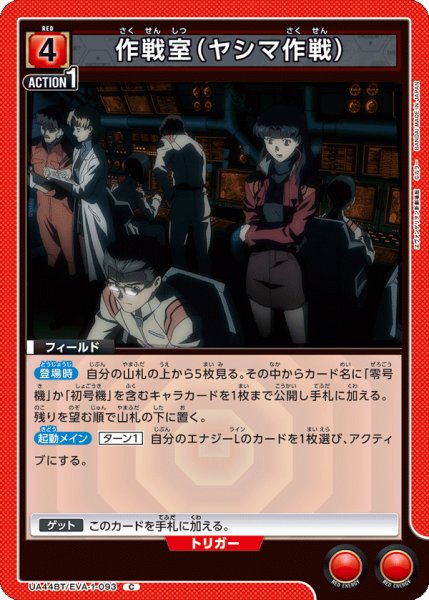 画像1: 《作戦室（ヤシマ作戦）》 (1)