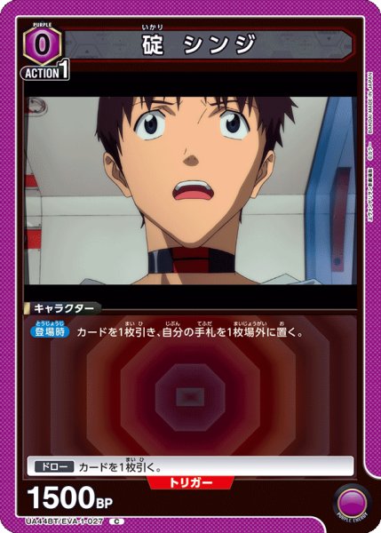 画像1: 《碇 シンジ》 (1)