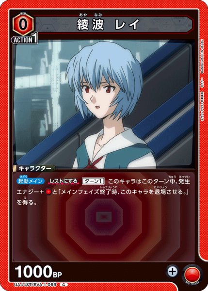 画像1: 《綾波 レイ》 (1)
