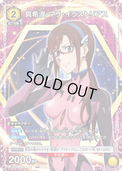 画像1: 【☆】《真希波・マリ・イラストリアス》 (1)