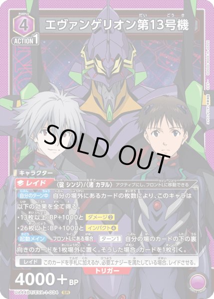 画像1: 《エヴァンゲリオン第13号機》 (1)