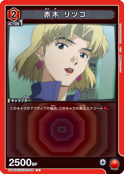 画像1: 《赤木 リツコ》 (1)