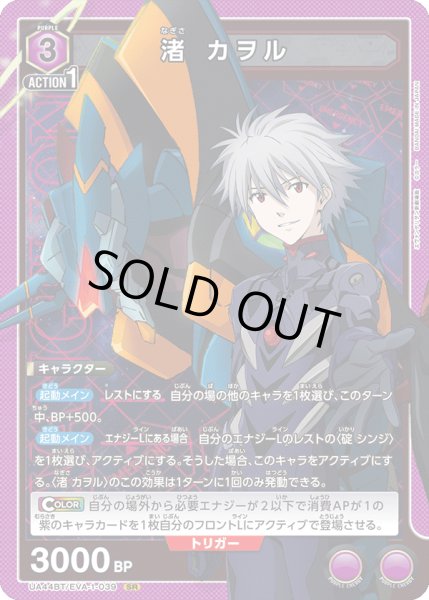 画像1: 《渚 カヲル》 (1)