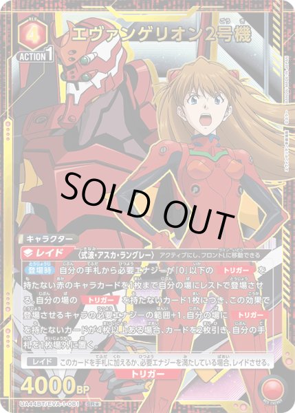 画像1: 《エヴァンゲリオン2号機》 (1)