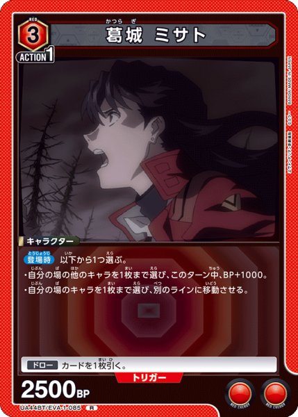 画像1: 《葛城 ミサト》 (1)