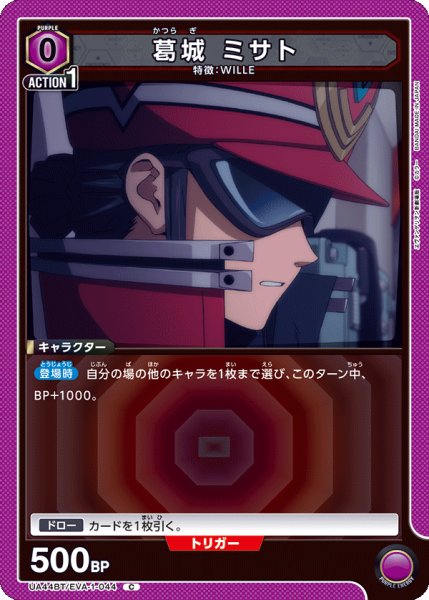 画像1: 《葛城 ミサト》 (1)