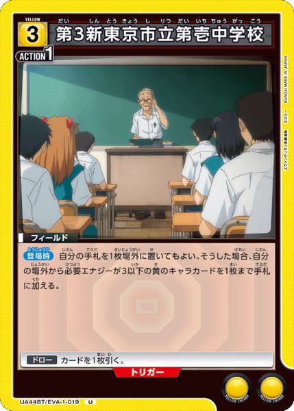 画像1: 《第3新東京市立第壱中学校》 (1)