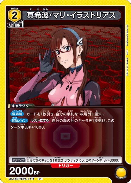 画像1: 《真希波・マリ・イラストリアス》 (1)
