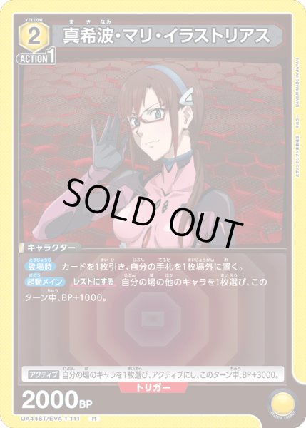 画像1: 《真希波・マリ・イラストリアス》 (1)