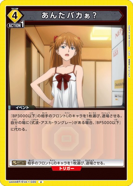 画像1: 《あんたバカぁ？》 (1)