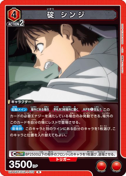 画像1: 《碇 シンジ》 (1)