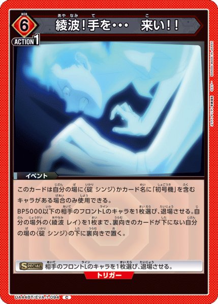 画像1: 《綾波！手を・・・　来い！！》 (1)