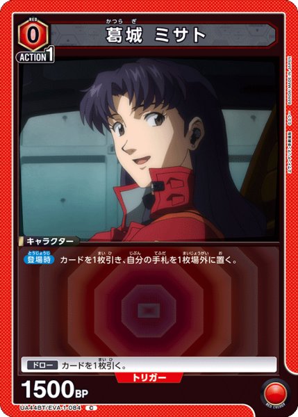 画像1: 《葛城 ミサト》 (1)