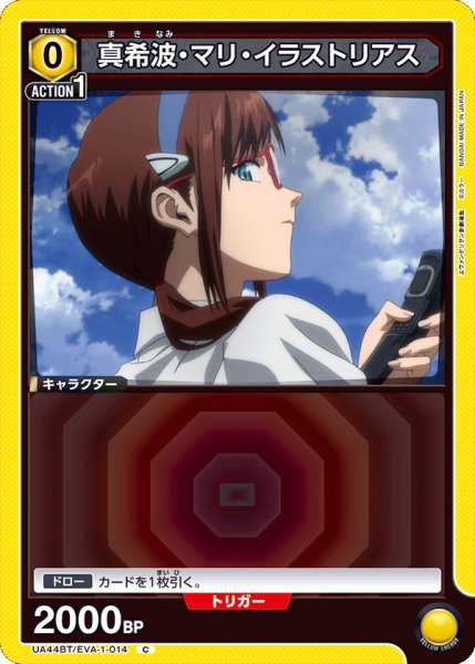 画像1: 《真希波・マリ・イラストリアス》 (1)