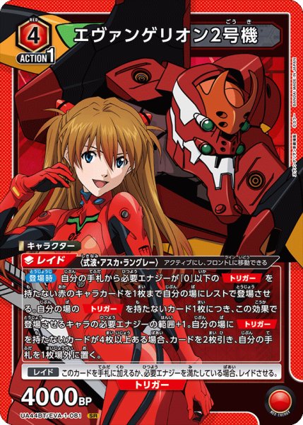 画像1: 《エヴァンゲリオン2号機》 (1)