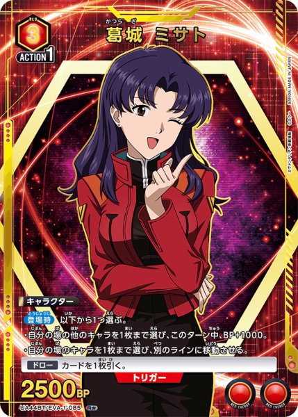 画像1: 《葛城 ミサト》 (1)