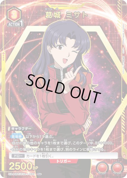 画像1: 《葛城 ミサト》 (1)