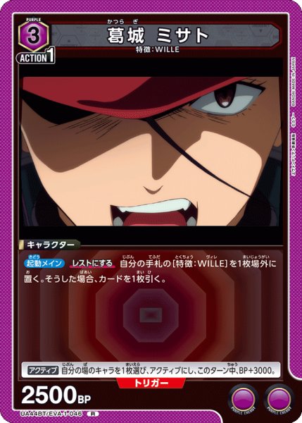 画像1: 《葛城 ミサト》 (1)