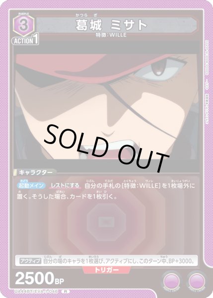 画像1: 《葛城 ミサト》 (1)