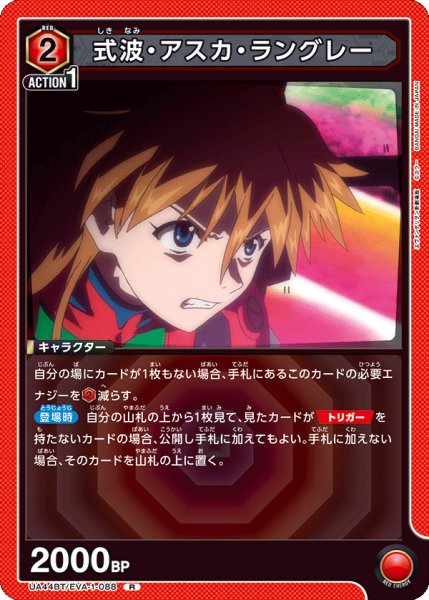 画像1: 《式波・アスカ・ラングレー》 (1)