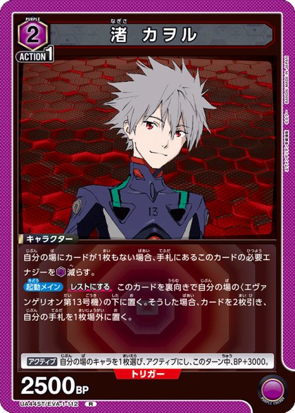 画像1: 《渚 カヲル》 (1)