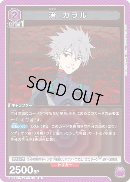 画像1: 《渚 カヲル》 (1)