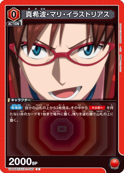 画像1: 《真希波・マリ・イラストリアス》 (1)